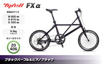 Tyrell(タイレル)&nbsp;FXα&nbsp;ブラックパープル＆ピアノブラック&nbsp;自転車&nbsp;折りたたみ式&nbsp;ミニベロ&nbsp;スポーツ&nbsp;ロードバイク&nbsp;スポーツサイクル&nbsp;簡単&nbsp;コンパクト&nbsp;通勤&nbsp;通学&nbsp;サイクリング&nbsp;変速付き&nbsp;香川県