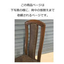 椅子の座面張替え加工&nbsp;背中まで張替えされる場合&nbsp;ダイニングチェア&nbsp;リペア&nbsp;お直し&nbsp;修理
