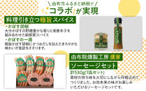 【ゆふの福袋】＜ゆふぶくろ＞相性抜群！これで今夜は決まりだね！セット＼由布市制施行20周年記念返礼品／