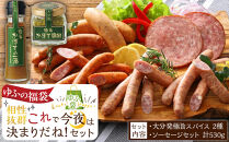【ゆふの福袋】＜ゆふぶくろ＞相性抜群！これで今夜は決まりだね！セット