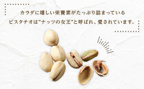 殻付きピスタチオ&nbsp;無塩　300g