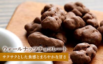 ウォールナッツチョコレート　300g