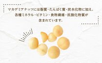素焼きマカダミアナッツ　300g