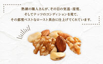 5種のミックスナッツ　300g