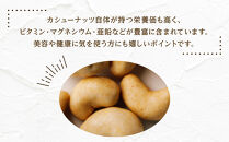 和風だしカシューナッツ　300g