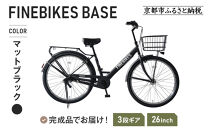 《1月中旬頃発送》完成品でお届け！&nbsp;26インチ&nbsp;SHIMANOパーツ&nbsp;ベース&nbsp;シマノ&nbsp;内装3段変速&nbsp;LEDオートライト&nbsp;変速付き&nbsp;［&nbsp;京都&nbsp;老舗&nbsp;自転車メーカー&nbsp;シティサイクル&nbsp;カジュアル＆スポーティー&nbsp;組立不要&nbsp;人気&nbsp;おすすめ&nbsp;ツーリング&nbsp;サイクリング&nbsp;通勤&nbsp;通学&nbsp;通販&nbsp;送料無料&nbsp;ふるさと納税&nbsp;］BASE-FBB263【マットブラック（MK）】