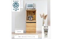 幅45cm　省スペース設計　収納　収納アイテム　米びつ付　無洗米可　木目調　化粧繊維板　家具&nbsp;大川&nbsp;大川家具　インテリア　台所収納　キッチン　おしゃれ