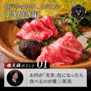 【3回定期便】／神戸牛&nbsp;しゃぶしゃぶすき焼き&nbsp;極みロース&nbsp;1.5kg&nbsp;【雄三郎監修】&nbsp;食べログ百名店