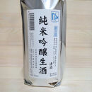 夏だ！生酒だ！超旨いアオキン（1本）とジュンギンナマ（1本）で乾杯！（金鶴・風和　各720ml）