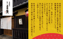 【祇をん 豆寅】おせち一段重 2～3人前 | 京おせち 本格料亭おせち 人気おせち［ 京都 老舗 料亭 おせち料理 贅沢 グルメ 京料理 人気 おすすめ おいしい おせち 2026 正月 お祝い 2人 3人 お取り寄せ 通販 送料無料 ふるさと納税 ］