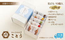 生どら&nbsp;5種類×2個&nbsp;計10個入&nbsp;餡&nbsp;あん&nbsp;焼き菓子&nbsp;スイーツ&nbsp;どら焼き&nbsp;新潟スイーツ&nbsp;お取り寄せ&nbsp;北海道産&nbsp;小豆&nbsp;ギフト&nbsp;お菓子&nbsp;和菓子&nbsp;お土産&nbsp;プレゼント&nbsp;個包装&nbsp;お祝い&nbsp;イベント&nbsp;スイーツ&nbsp;ご褒美&nbsp;おやつ&nbsp;お取り寄せ&nbsp;おかしとおやき&nbsp;ことう&nbsp;送料無料&nbsp;新潟県&nbsp;南魚沼市