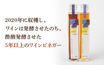 ワインビネガー2020年紅白200ml　2本セット