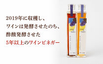 ワインビネガー2019年紅白200ml　2本セット