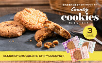 【訳あり】カントリークッキー&nbsp;30枚&nbsp;ココナッツ&nbsp;アーモンド&nbsp;チョコチップ&nbsp;簡易梱包&nbsp;クッキー