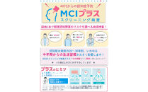 徳山中央病院　ＭＣＩプラススクリーニング検査受診券　１名様分