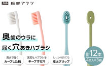 奥歯のウラまでしっかり磨ける&nbsp;穴の開いた&nbsp;歯ブラシ&nbsp;合計12本&nbsp;（1箱4本入(4色)×3箱&nbsp;）