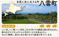 八雲麦小町豚バラ肉300g 【 肉 お肉 にく 豚 豚肉 豚バラ肉 バラ肉  食品 グルメ お取り寄せ お取り寄せグルメ    八雲町 北海道   】