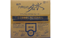 【3ヶ月定期便】神戸ウォーター　10L×1箱