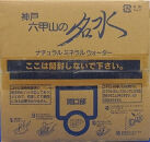 【6ヶ月定期便】神戸ウォーター　10L×1箱