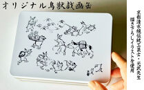 【河久】オリジナル鳥獣戯画缶入り！てばさき10個入り[ 京都 三条 京料理 割烹 手羽先 からあげ 人気 おすすめ 鳥獣戯画 オリジナル缶 おつまみ 美味しい ギフト プレゼント お取り寄せ 通販 送料無料 ふるさと納税 ]