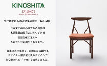 【 IZUMO ZC01 4脚】椅子 ダイニングチェア イス チェア 1脚 2脚セット 4脚セット ホテルライク 単品 完成品 座面高45 無垢 天然木  レザー 高級革 高級感 モダン  おしゃれ ダイニング リビング 食卓椅子 デザイナーズ  木製 家具