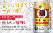 《先行予約》【宝酒造】極上宝ハイボール&nbsp;350ml×24本&nbsp;4/7から発送｜京都&nbsp;タカラ&nbsp;焼酎&nbsp;酎ハイ&nbsp;ハイボール&nbsp;人気セット［&nbsp;京都&nbsp;タカラ&nbsp;宝焼酎&nbsp;強炭酸割り&nbsp;チューハイ&nbsp;ハイボール&nbsp;人気&nbsp;おすすめ&nbsp;お取り寄せ&nbsp;通販&nbsp;送料無料&nbsp;ふるさと納税&nbsp;］