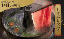 【やまぐち和牛 燦(きらめき)】うでスライス900g シート包み