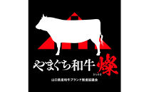 【やまぐち和牛 燦(きらめき)】肩ローススライス800g シート包み