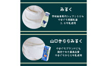 ヒノデジェラート6個セット(みるく×3、山口きららみるく×3)