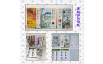 腰越御朱印帳2025年版