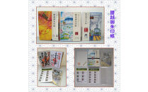 腰越御朱印帳2022年版