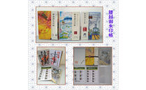 腰越御朱印帳2021年版