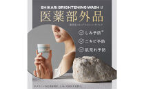 SHIKARI(シカリ)&nbsp;ブライトニング&nbsp;ウォッシュ&nbsp;ノーマル&nbsp;リフィル【詰め替え用】&nbsp;（洗顔パック）医薬部外品