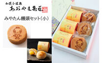 みやたん饅頭セット（小）
