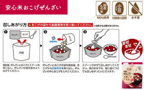 非常食14袋【安心米おこげ】菓子 おつまみ 米菓  小豆/防災 備蓄 長期保存/食物アレルギー対応