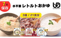 非常食7日分 7年保存【レトルト おかゆセット】水不要/防災 備蓄/介護/UDF/食物アレルギー対応