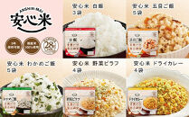 非常食7日21食分防災 備蓄 長期保存 アルファ化米/食物アレルギー対応