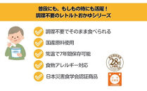 非常食10日分 7年保存【レトルト ぜんざいおはぎ】水不要/防災 備蓄/介護/食物アレルギー対応