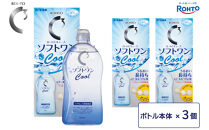 ロート製薬【ロートCキューブ】ソフトワンクールa&nbsp;3本セット