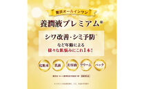 ロート製薬【50の恵&nbsp;養潤液プレミアム】本体＋つめかえ３点セット