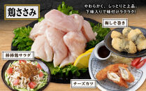 桜島鶏ささみ（特製ブライン液仕込み・下味付き）　小分けパック　1.2kg（4パック）