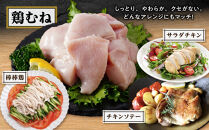 桜島鶏バラエティセット（特製ブライン液仕込み・下味付き）小分けパック　2.4kg（8パック）