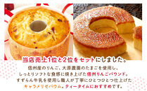 信州味わいギフト（菓子 ケーキ スイーツ デザート 人気 詰め合わせ 詰合せ おかし 贅沢 ご褒美 上伊那 宮田村 長野 信州 高級 特産品 ギフト お祝い 贈答 プレゼント）