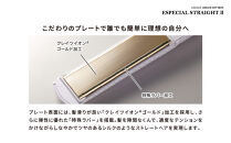 クレイツ ストレートアイロン アフロート エスペシャルストレートII CIS-W893N　【 美容家電 ストレート おすすめ 家電 】