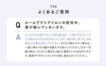 クレイツ ロールブラシキャッチ＆カール 26mm RCIR-G26FP 【 美容家電 おすすめ 家電 】