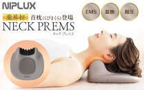 NIPLUX ネックケア NECK PREMS | 1年保証 取扱説明書付き ネックプレミス 温熱 ストレッチ グッズ 枕 首 肩 ネック 肩甲骨 スマホ首 ストレッチャー 実用的 マッサージ 枕 解消グッズ 健康家電 ニップラックス 福岡市 人気 おすすめ NP-NPR21BN