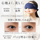 NIPLUX 目元ケア EMS EYE MASK | 1年保証 取扱説明書付き 温熱 加圧 ホットアイマスク アイケア 目元ケア 温感エステ リラックス 充電式 遠赤外線 USB充電 実用的 美容家電 健康家電 ニップラックス 福岡市 人気 おすすめ NP-EEM23