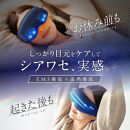 NIPLUX 目元ケア EMS EYE MASK | 1年保証 取扱説明書付き 温熱 加圧 ホットアイマスク アイケア 目元ケア 温感エステ リラックス 充電式 遠赤外線 USB充電 実用的 美容家電 健康家電 ニップラックス 福岡市 人気 おすすめ NP-EEM23