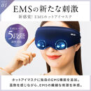 NIPLUX 目元ケア EMS EYE MASK | 1年保証 取扱説明書付き 温熱 加圧 ホットアイマスク アイケア 目元ケア 温感エステ リラックス 充電式 遠赤外線 USB充電 実用的 美容家電 健康家電 ニップラックス 福岡市 人気 おすすめ NP-EEM23