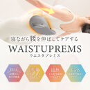 NIPLUX 腰ケア WAISTUPREMS | 1年保証 取扱説明書付き EMS 腰ケア ストレッチャー 温熱 牽引 ウエスタプレミス 骨盤 ストレッチ 腰痛 低周波 サポーター 美容家電 健康家電 日用品 ニップラックス 福岡県 福岡市 人気 おすすめ NP-WR23